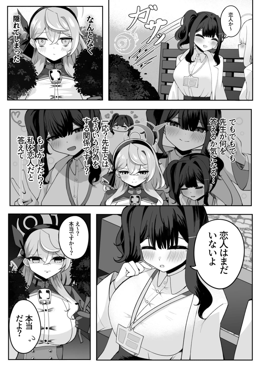 ア恋ビト〜助けてアコちゃん生えちゃった2〜 サンプル 3