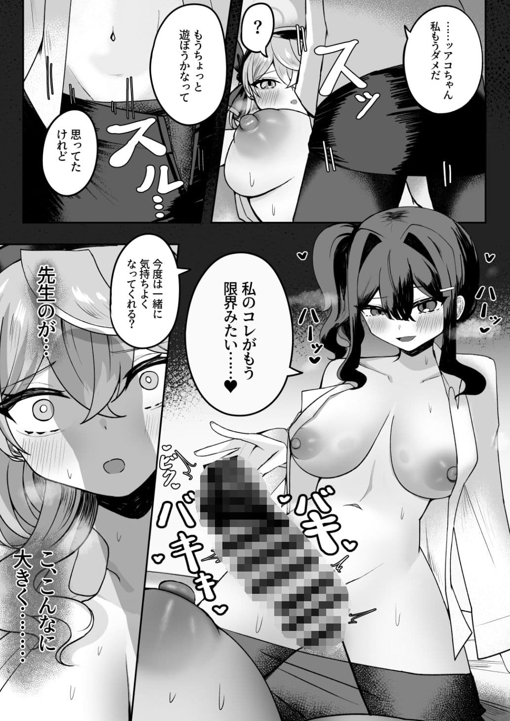 ア恋ビト〜助けてアコちゃん生えちゃった2〜 サンプル 4