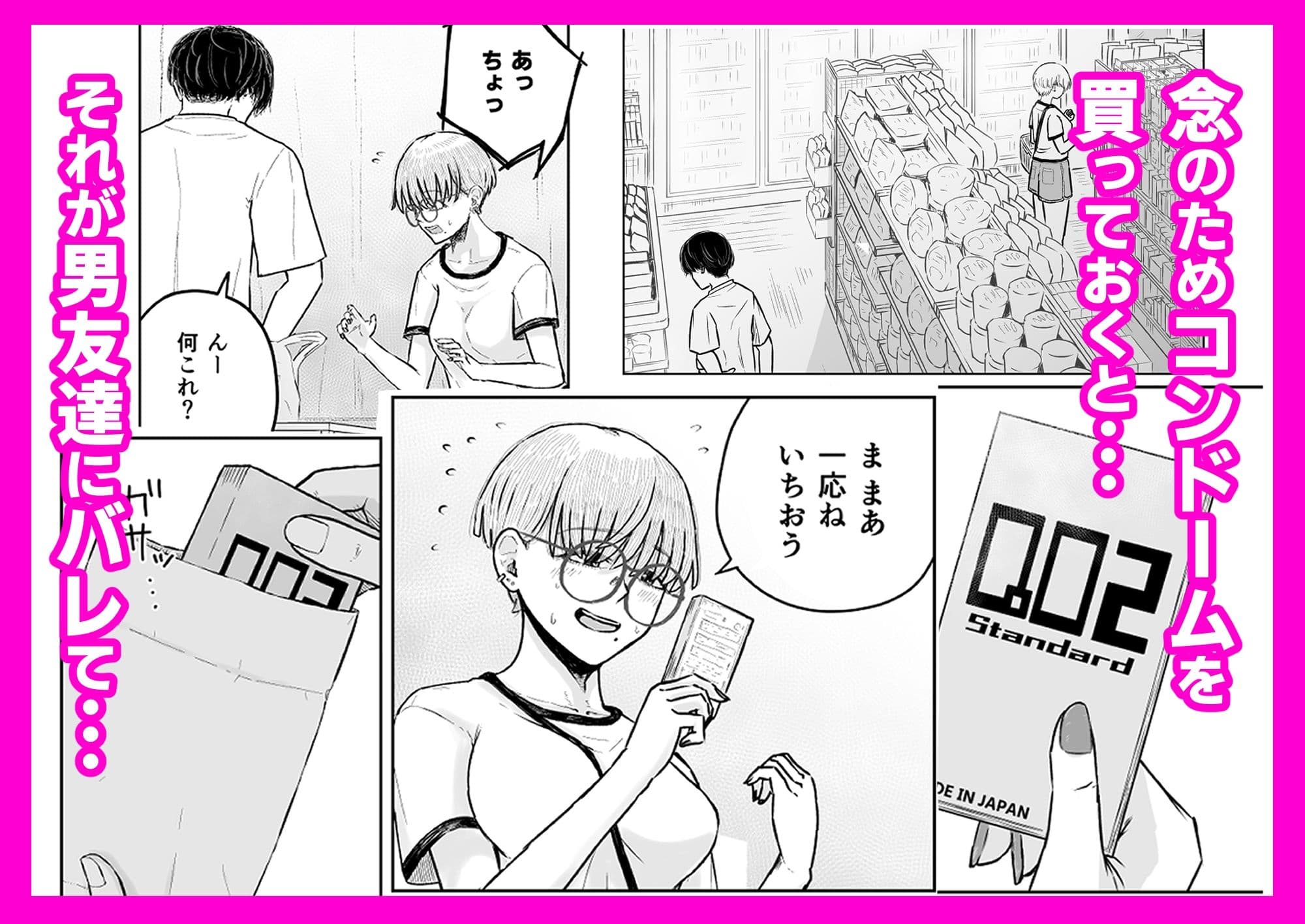 男友達が家に来るので一応ゴム買っておいたらバレて気まずい サンプル 2