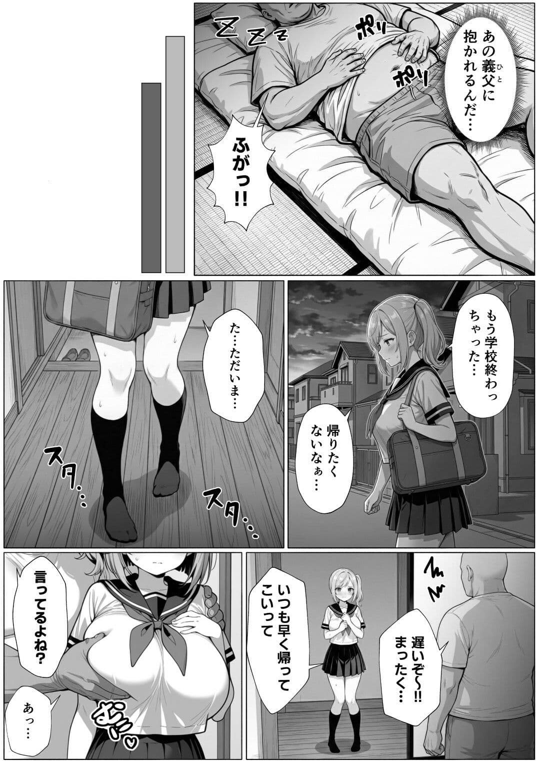 今日も私は義父に抱かれる サンプル 2