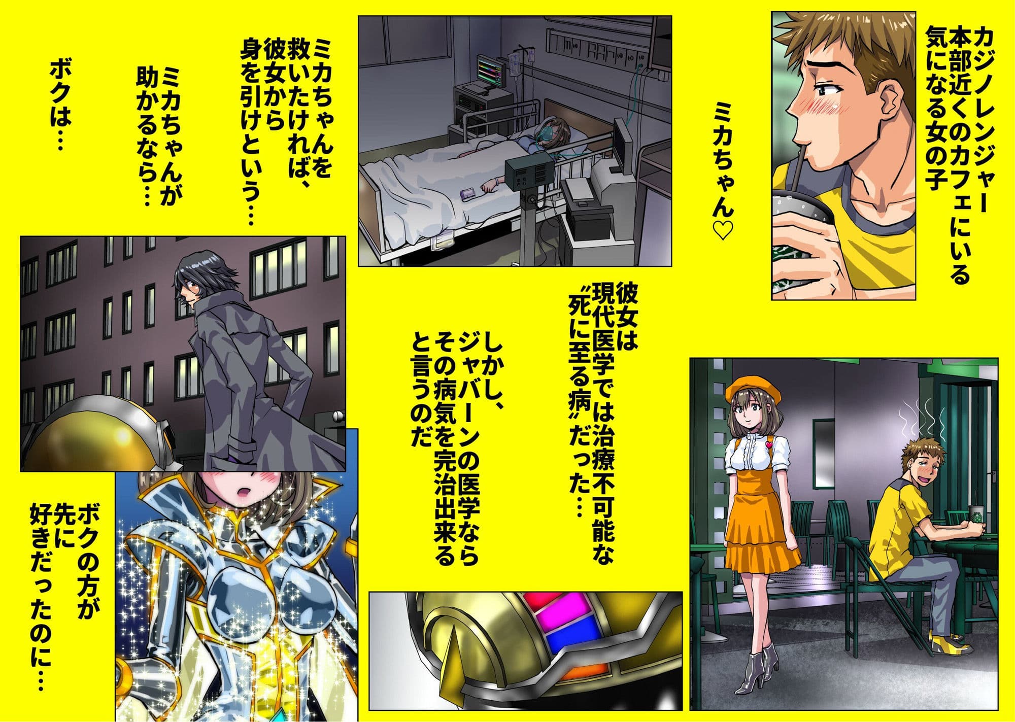 ネトラレ戦隊 かく戦えり！！ 博打戦隊カジノレンジャー サンプル 4