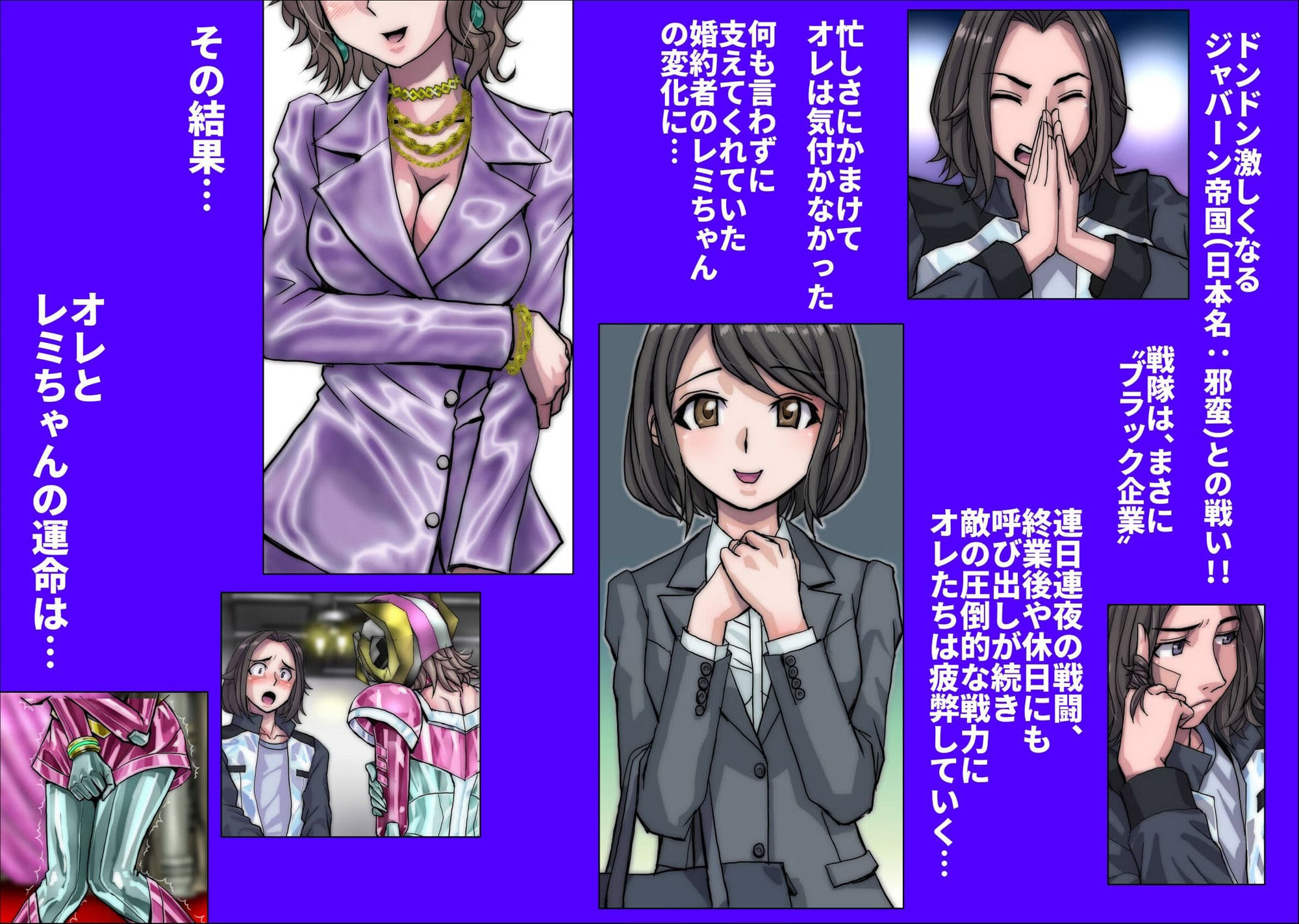 ネトラレ戦隊 かく戦えり！！ 博打戦隊カジノレンジャー サンプル 5