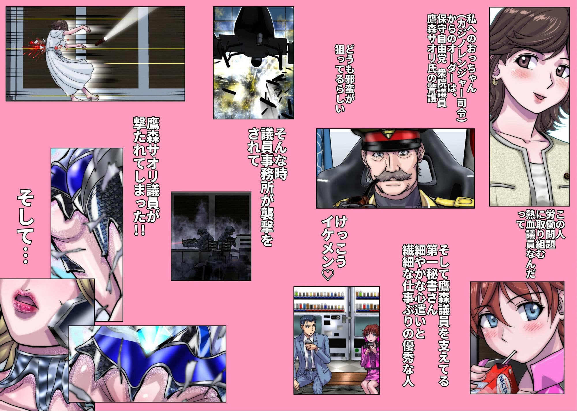 ネトラレ戦隊 かく戦えり！！ 博打戦隊カジノレンジャー サンプル 6