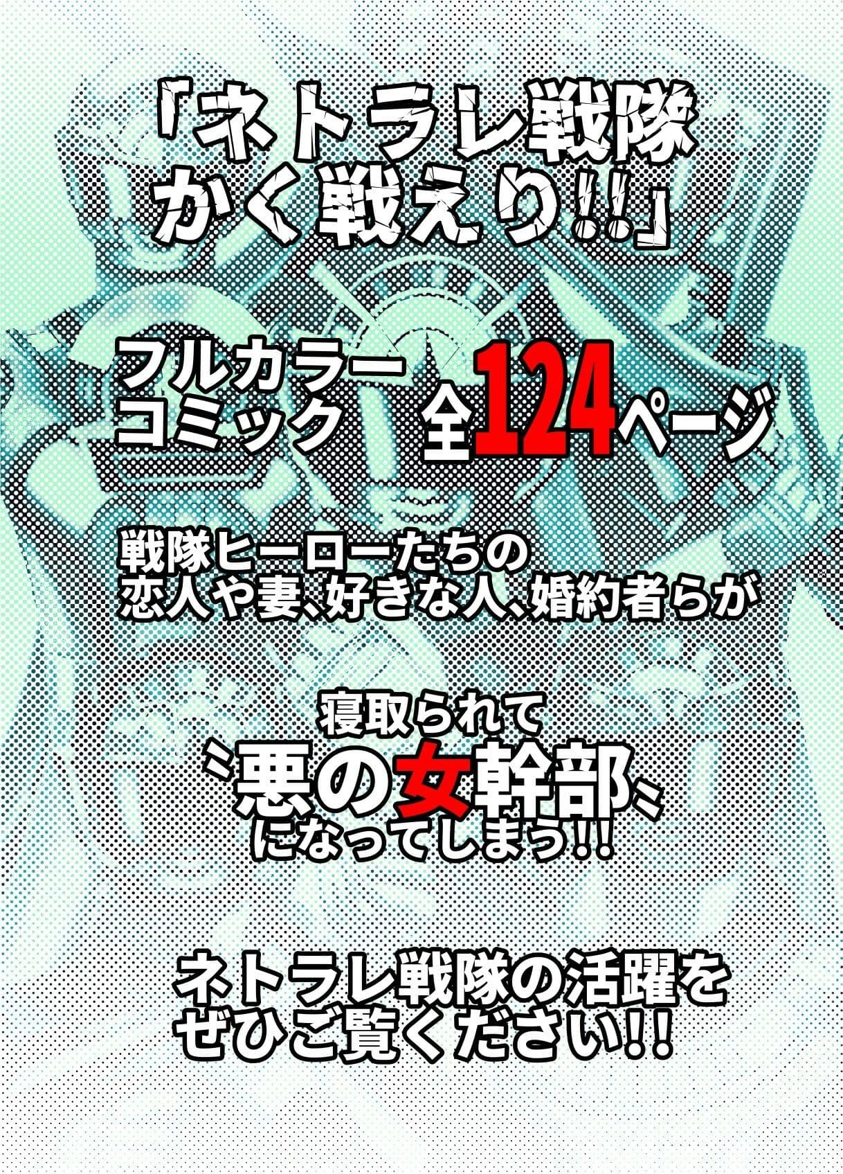 ネトラレ戦隊 かく戦えり！！ 博打戦隊カジノレンジャー サンプル 7
