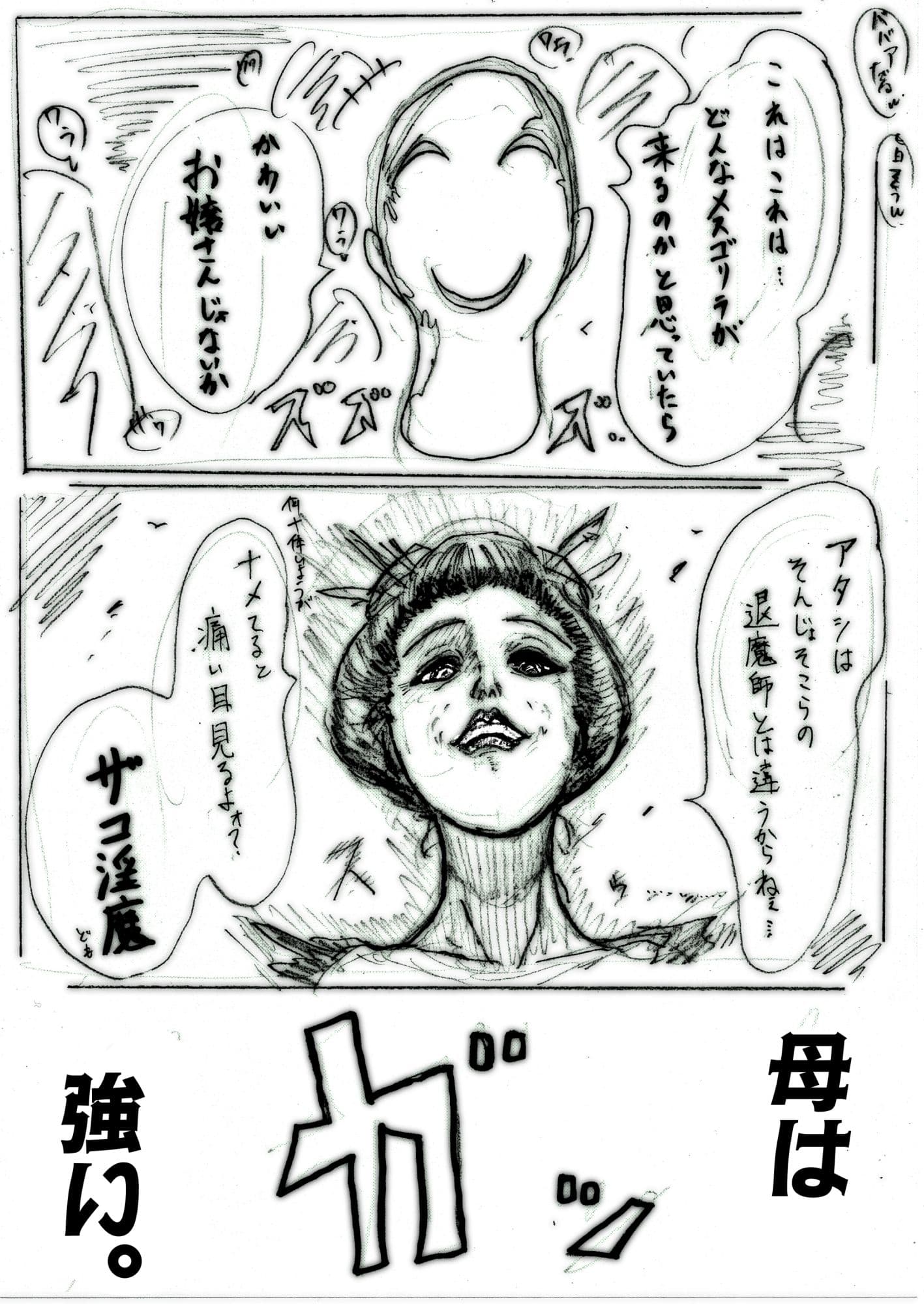 母さんが、負けた。〜凄腕退魔師の母、淫魔軍団の快楽責めに完全屈服〜 サンプル 2