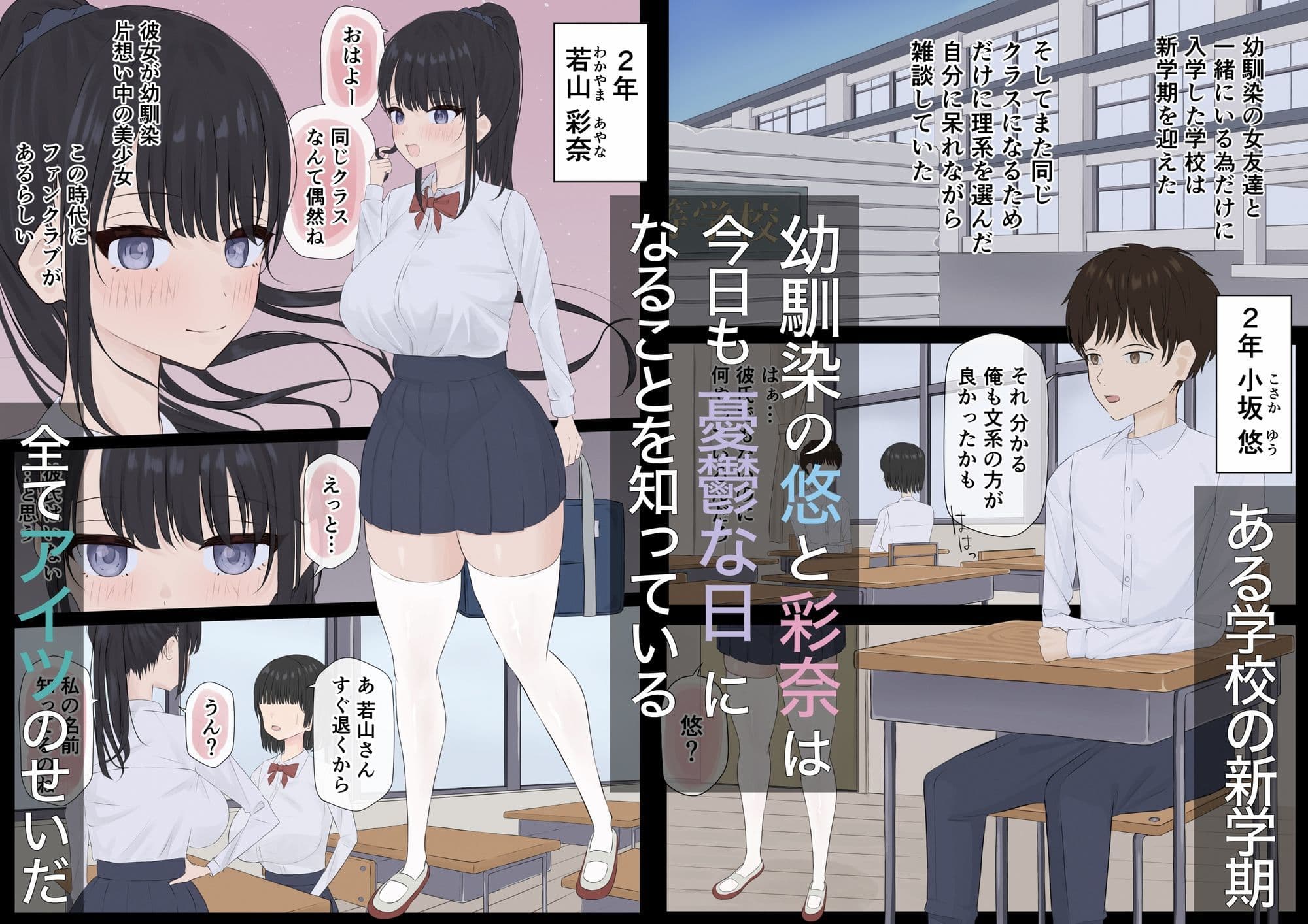 俺たちヤッちゃった。〜教室で始まる幼馴染と不良のセックス報告〜 サンプル 1