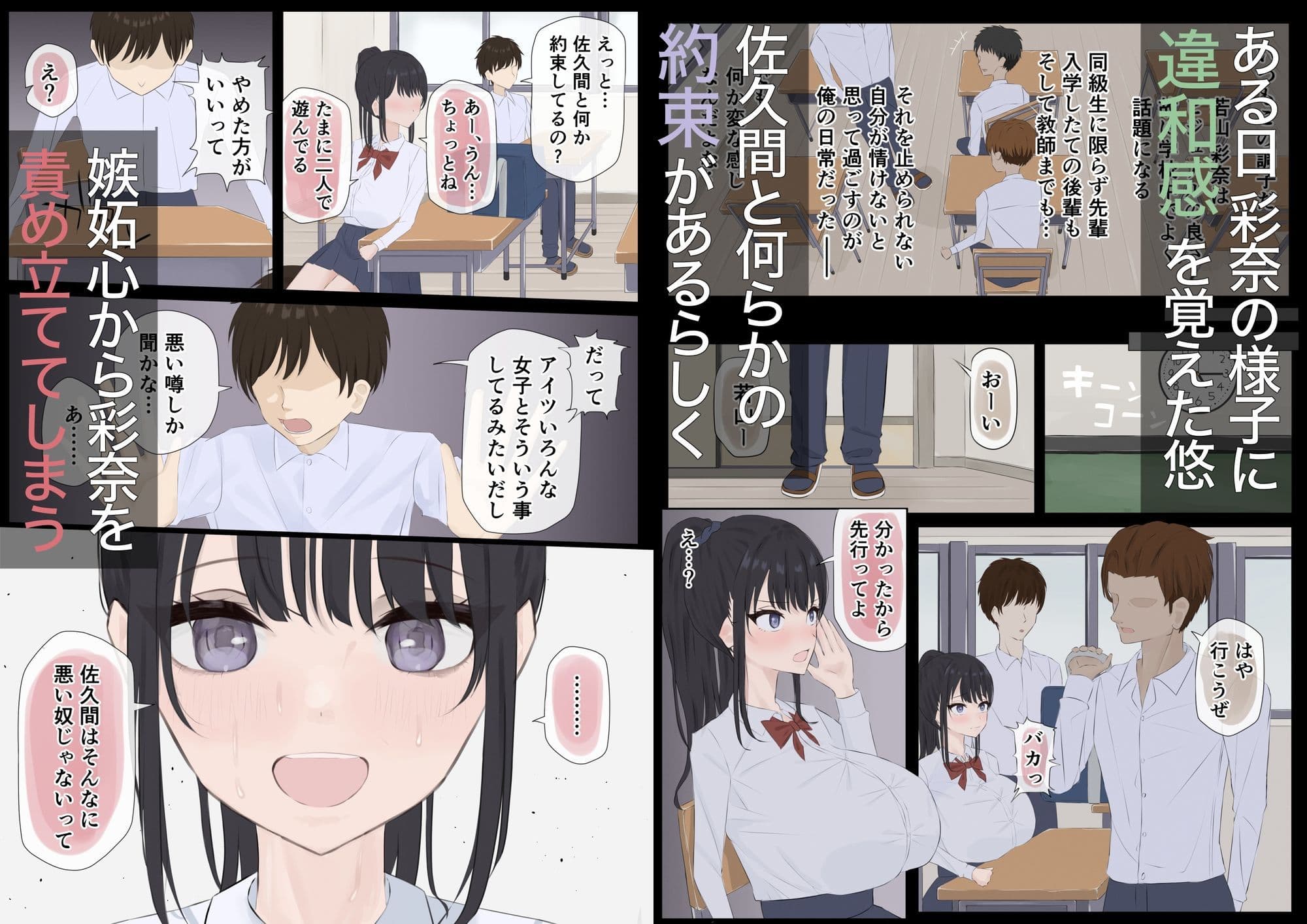 俺たちヤッちゃった。〜教室で始まる幼馴染と不良のセックス報告〜 サンプル 4