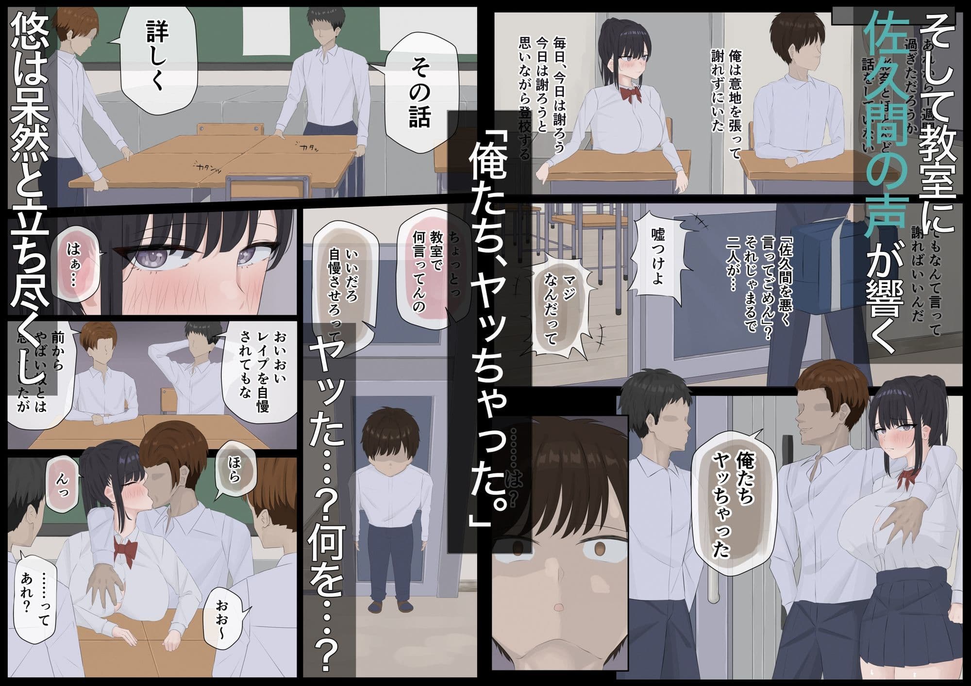 俺たちヤッちゃった。〜教室で始まる幼馴染と不良のセックス報告〜 サンプル 5