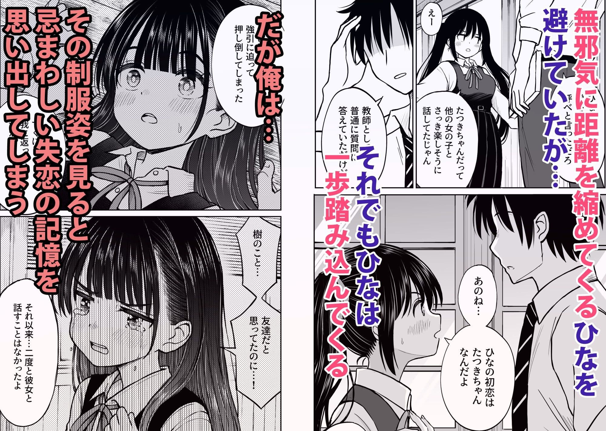 その制服をめちゃくちゃにしたい〜教え子と初恋上書き本気セックス編〜 サンプル 2