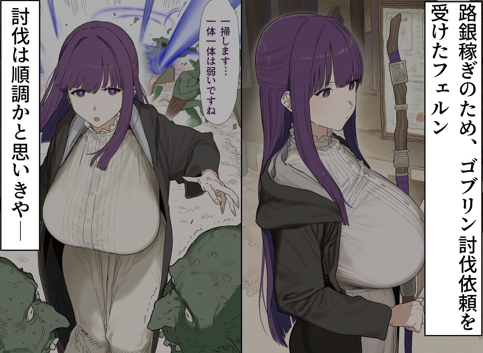 爆乳魔法使い、ゴブリンに堕ちる サンプル 1