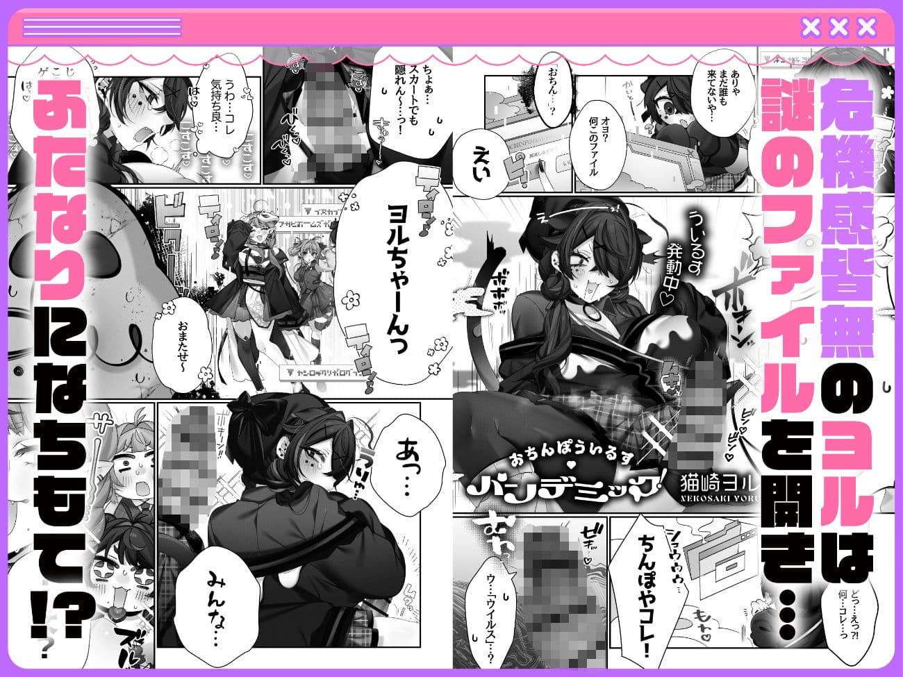 ■おちんぽういするパンデミック！ サンプル 1