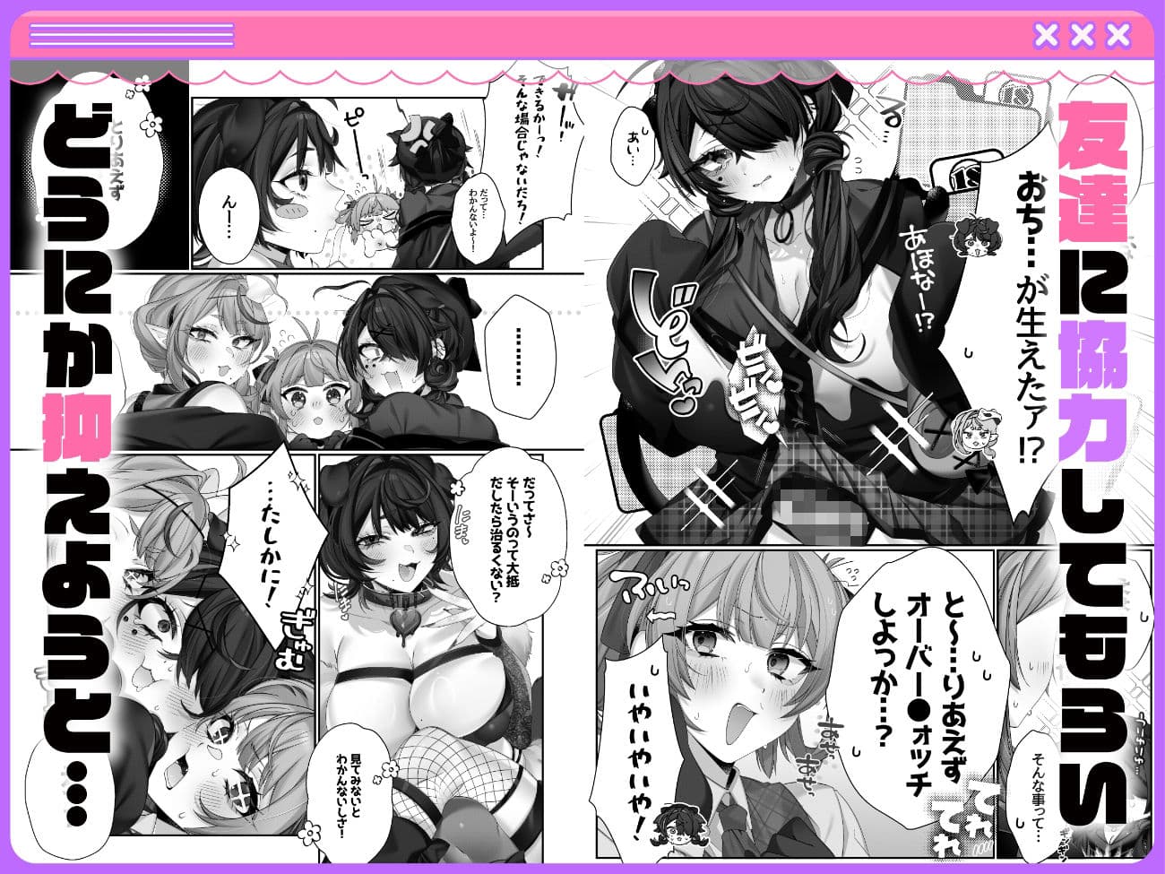 ■おちんぽういするパンデミック！ サンプル 2