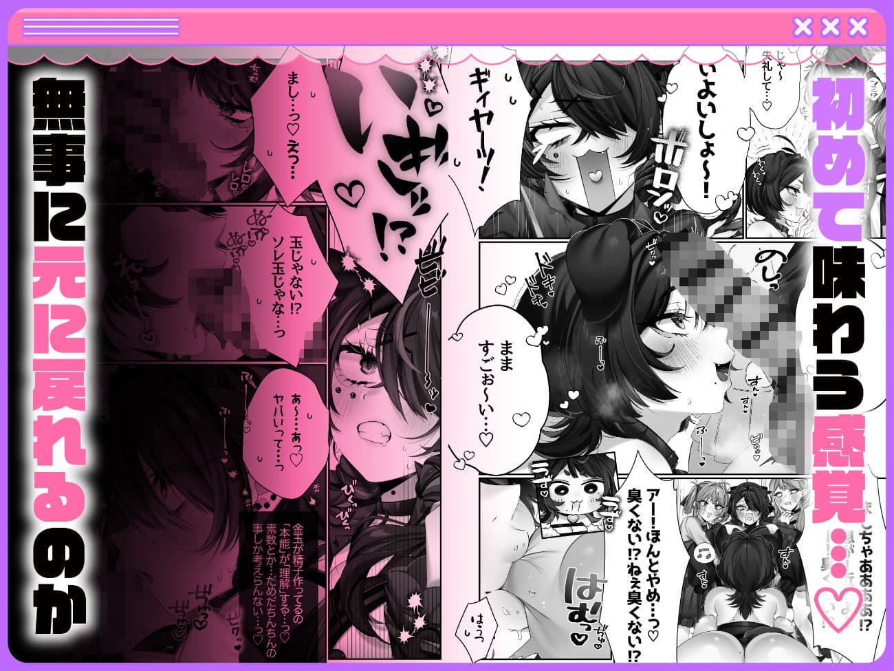 ■おちんぽういするパンデミック！ サンプル 3