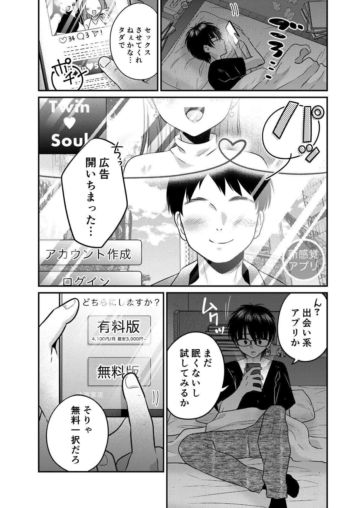 マッチングアプリであなたに最適な未来を サンプル 2