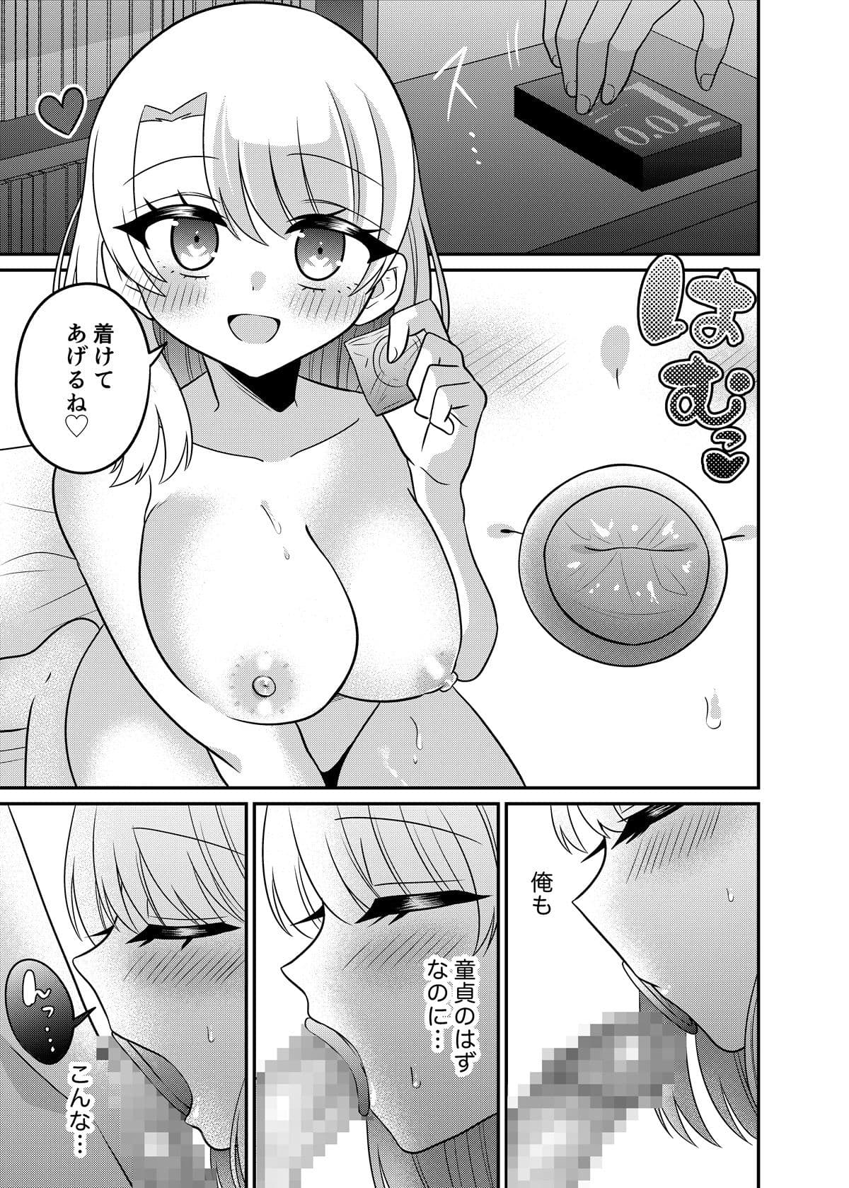 マッチングアプリであなたに最適な未来を サンプル 10