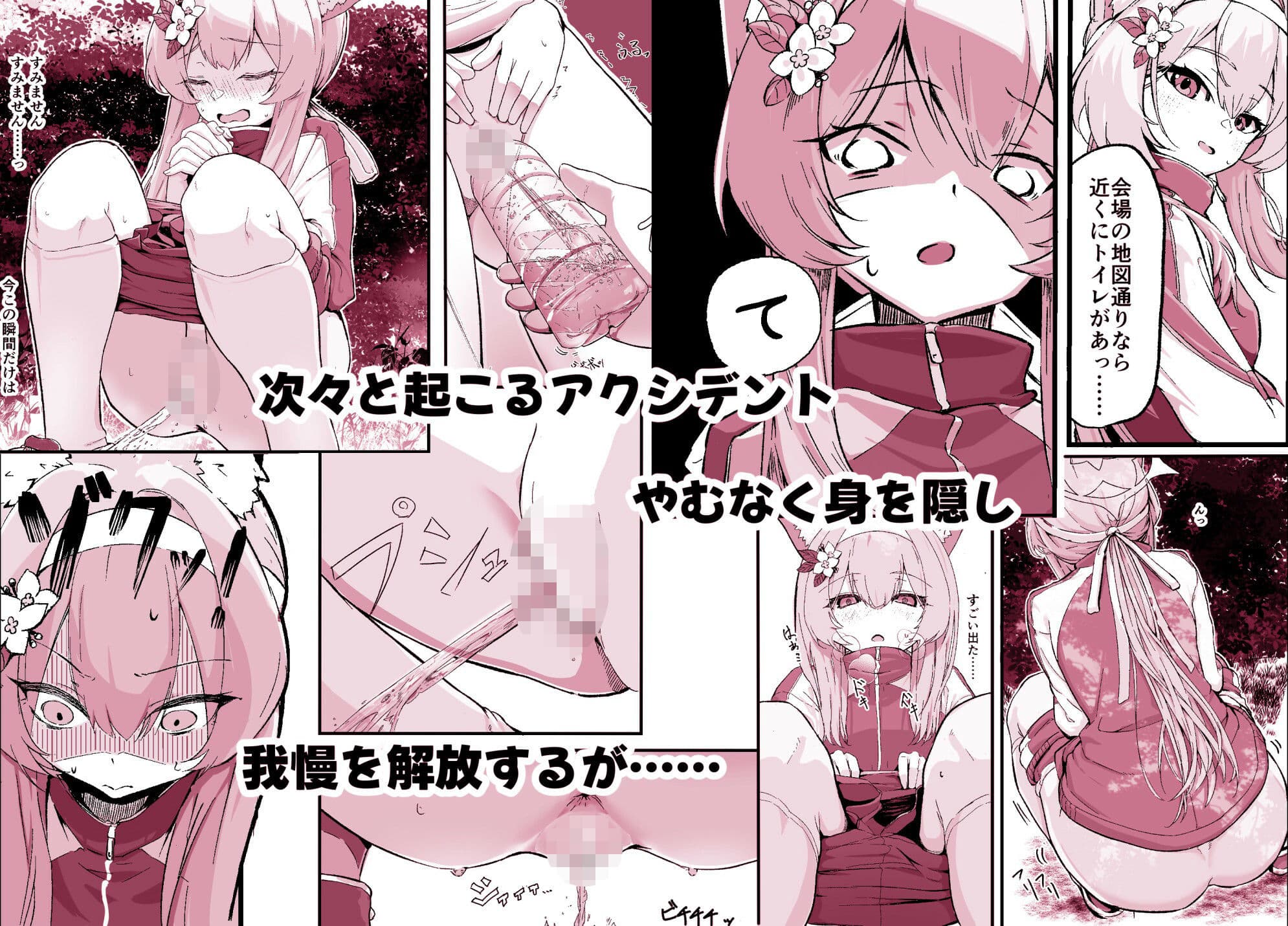 ハプニングは尿意と共に サンプル 1