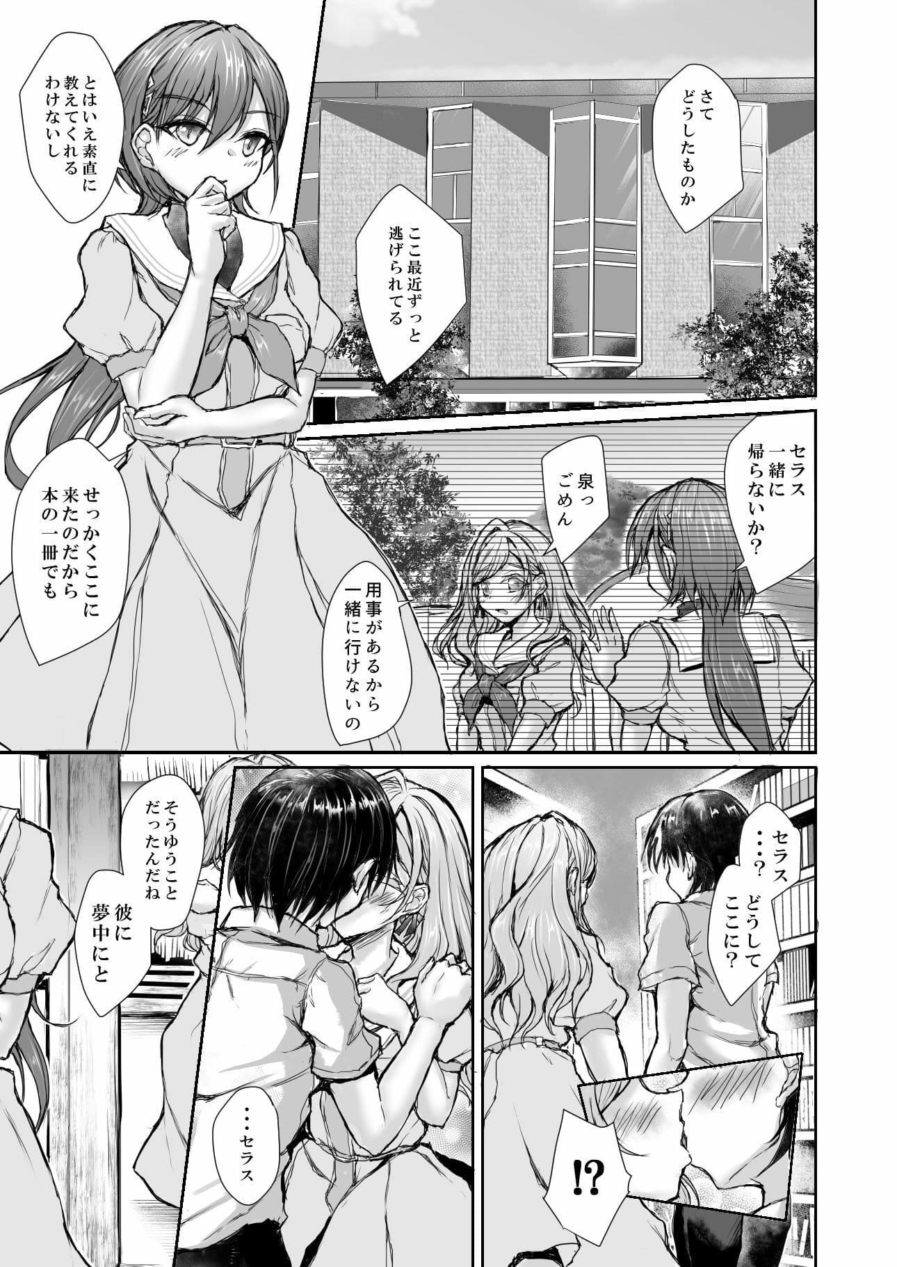 セラスが向いてくれないから サンプル 2