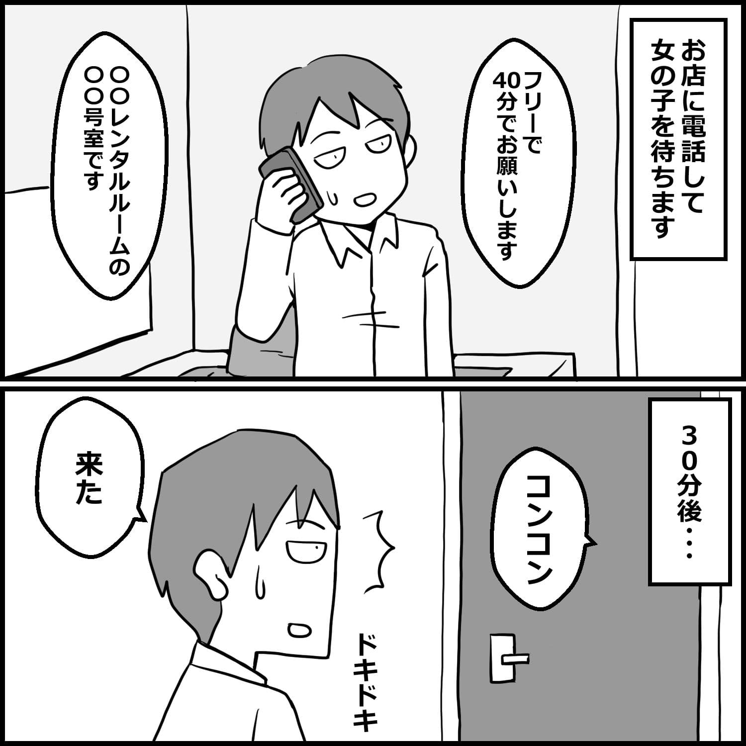 初めてレンタルルームで風俗を利用した話 サンプル 3