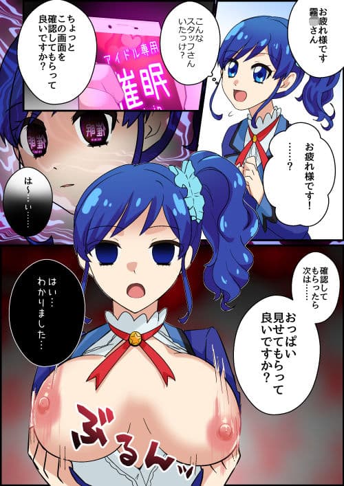 催●アプリでアイドルのご主人様カツドウ！？ サンプル 7