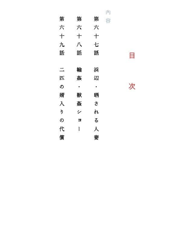 人妻冴子・輪●遊戯〜舞い降りた淫乱天使  第22巻 サンプル 1