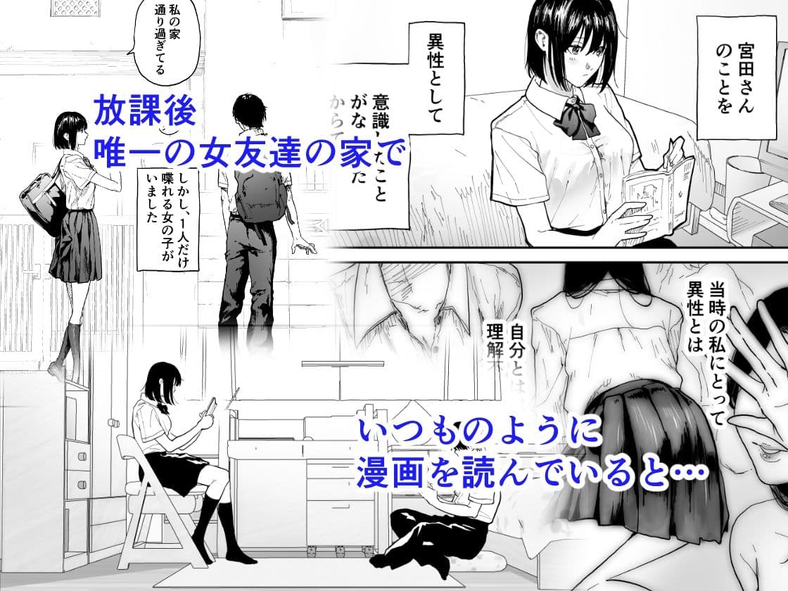 オタクの女友達と一線越えた話 サンプル 1