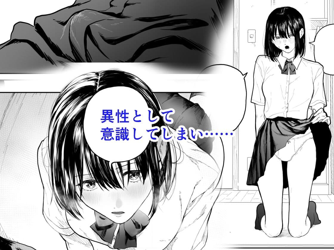 オタクの女友達と一線越えた話 サンプル 2