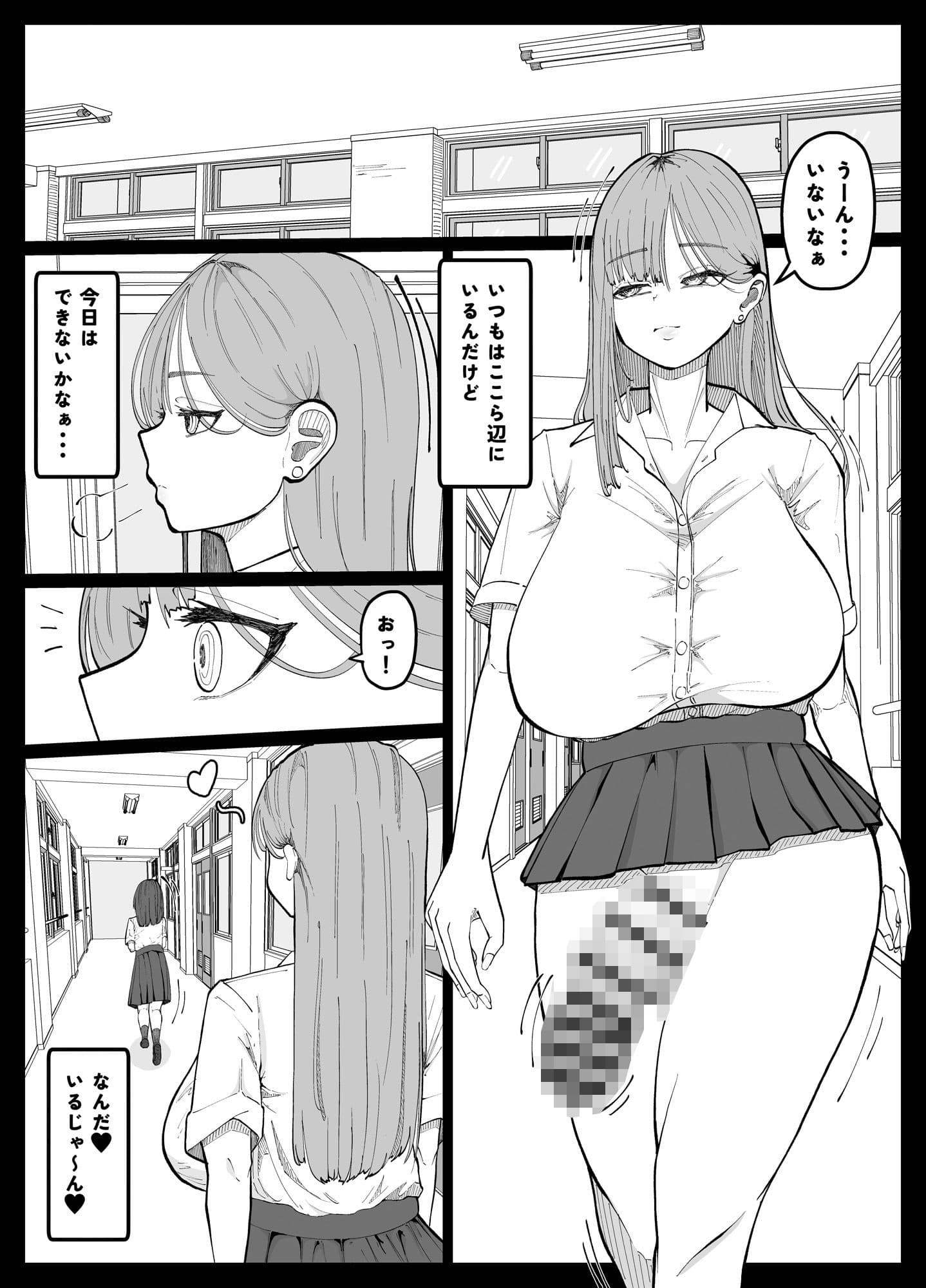 友達がいない陰キャちゃんをオナホにするふたなりギャルの話 サンプル 1