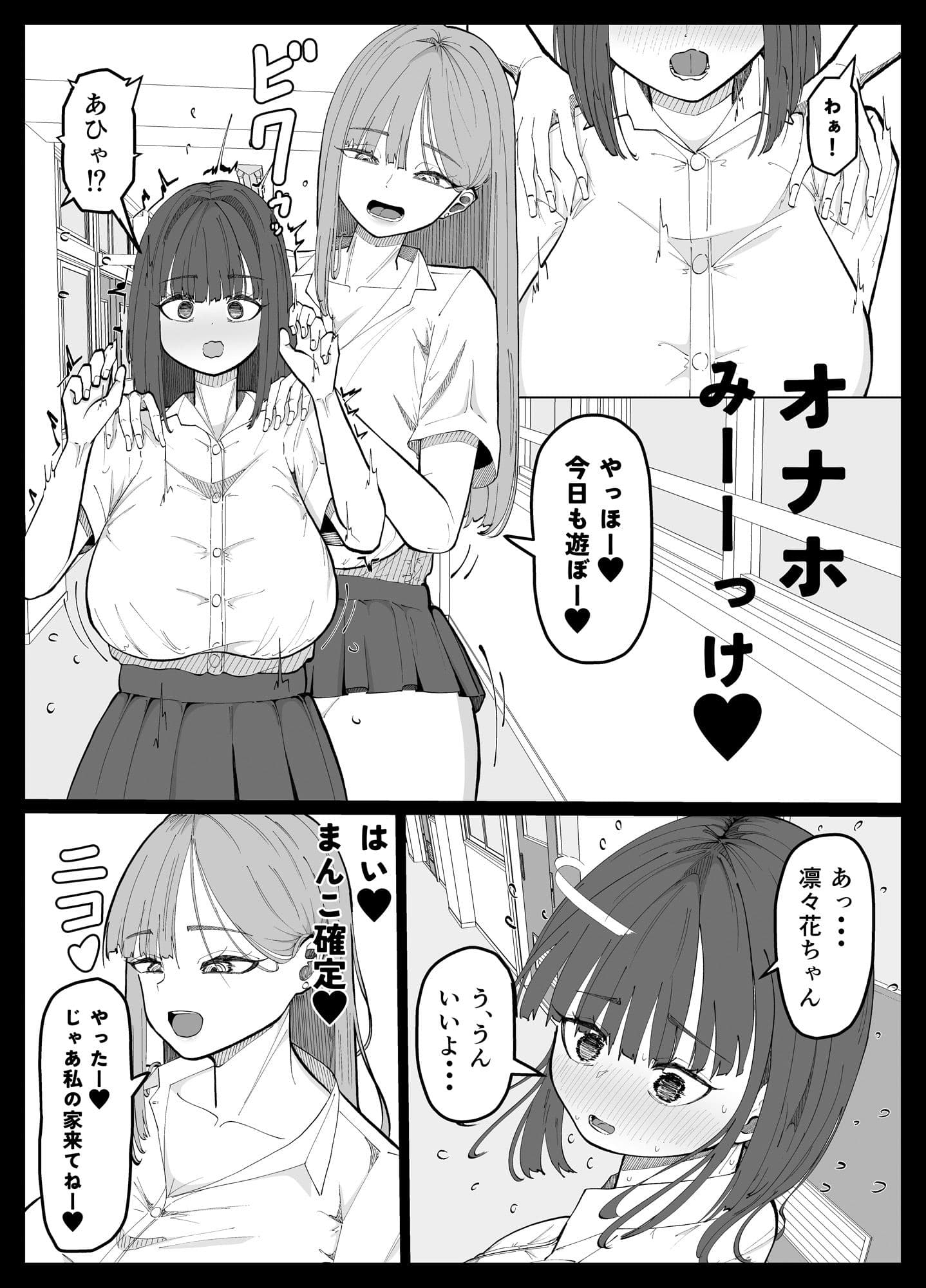 友達がいない陰キャちゃんをオナホにするふたなりギャルの話 サンプル 2