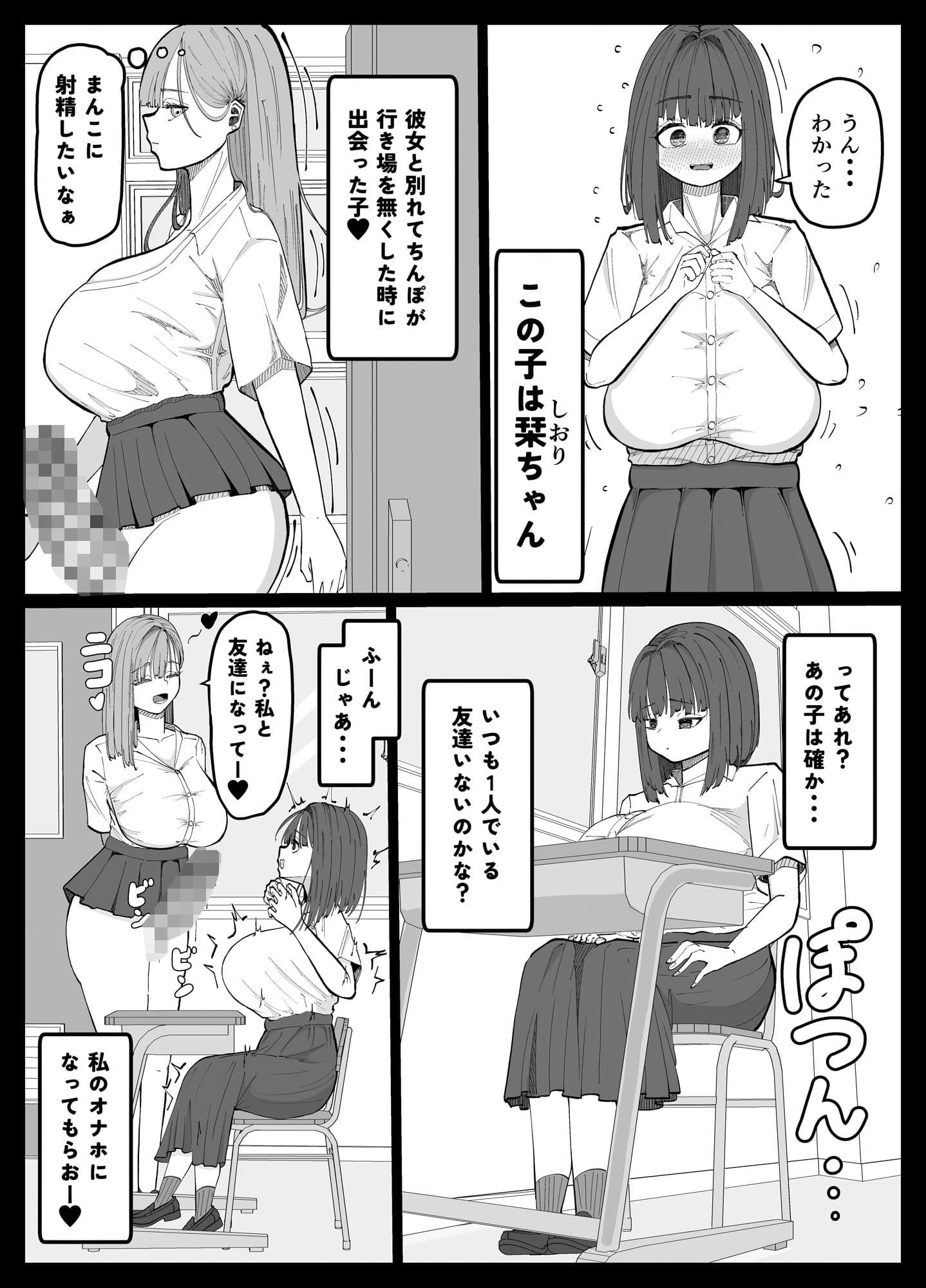 友達がいない陰キャちゃんをオナホにするふたなりギャルの話 サンプル 3