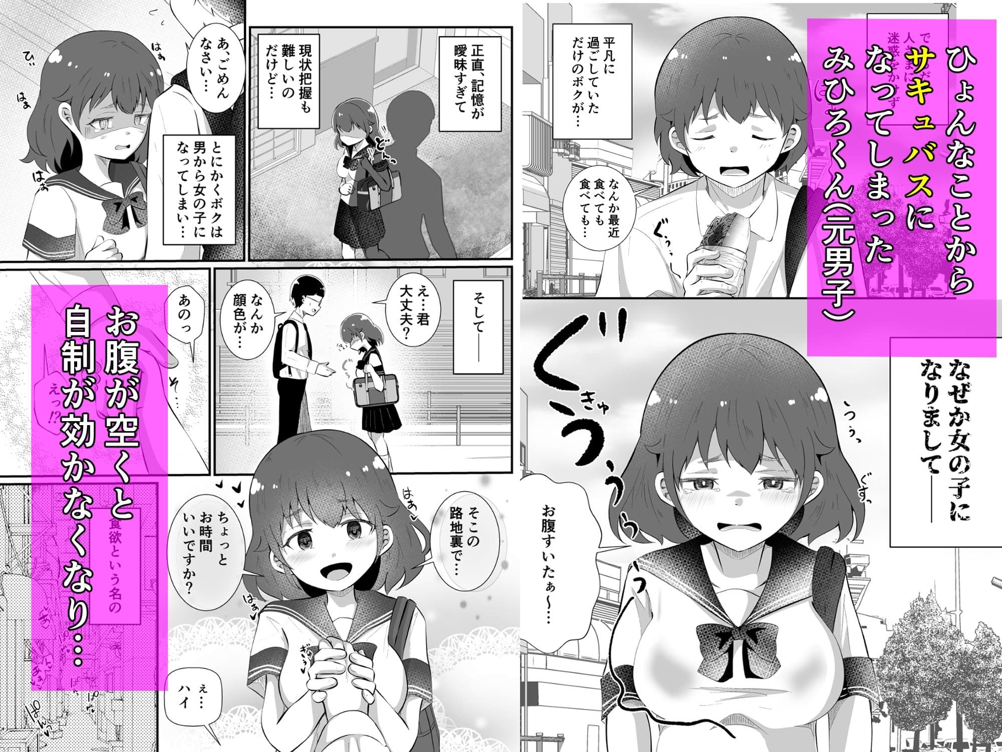 TSしてサキュバスになったみひろくん サンプル 1