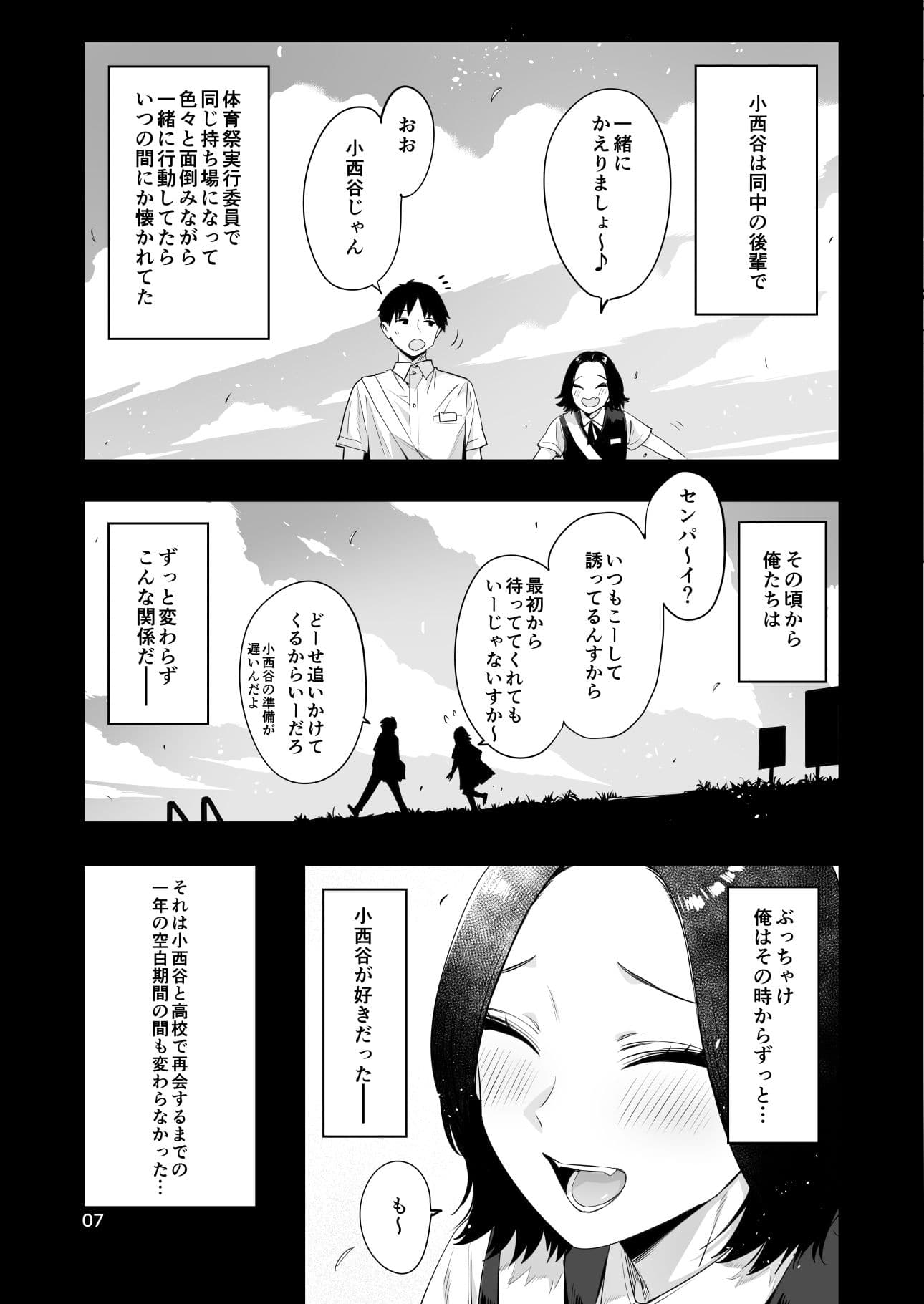 小西谷しよりと大岡センパイ  ないものねだりの両片想い サンプル 5