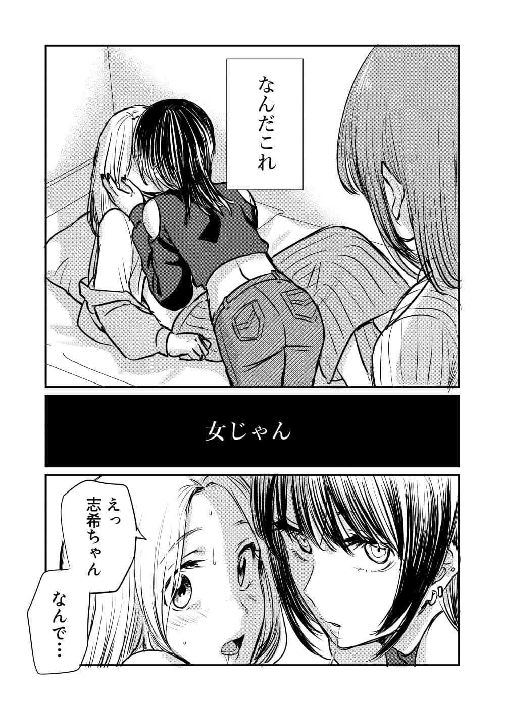 なんで女なんかに取られなきゃなんないの？ サンプル 1