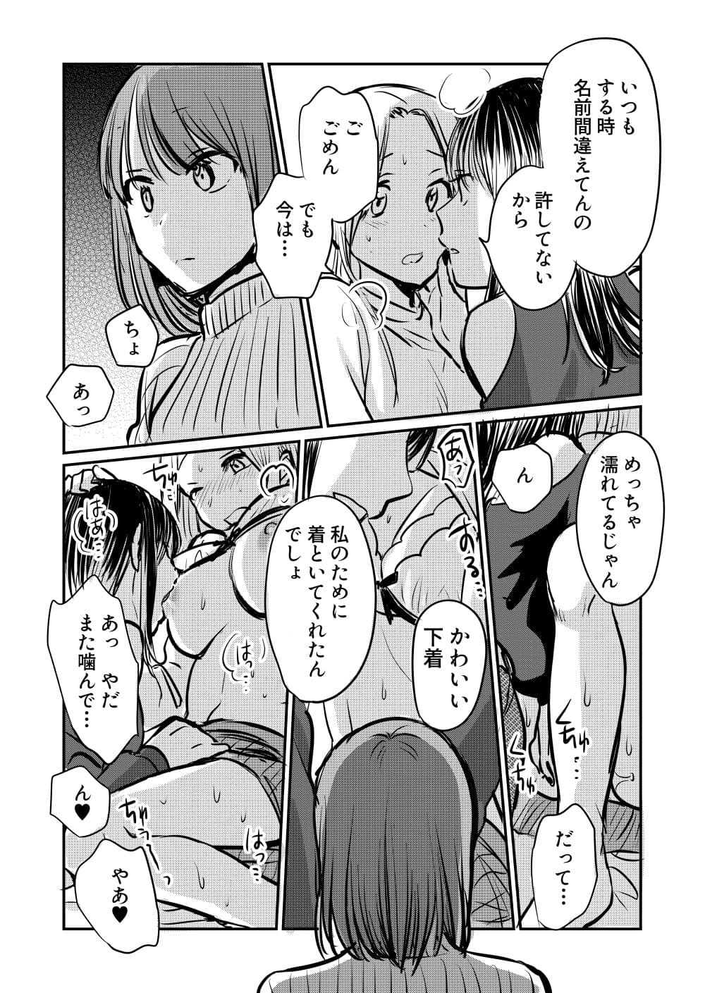 なんで女なんかに取られなきゃなんないの？ サンプル 2