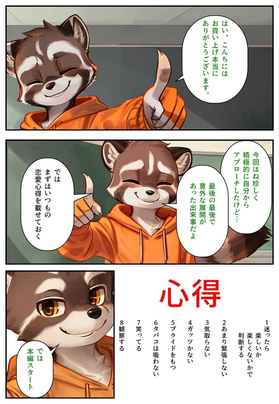 モテるために必要な事を俺が教えてやる 俺はこれで… ブサメンの俺がイケメンを泣かして改心させた話 サンプル 2