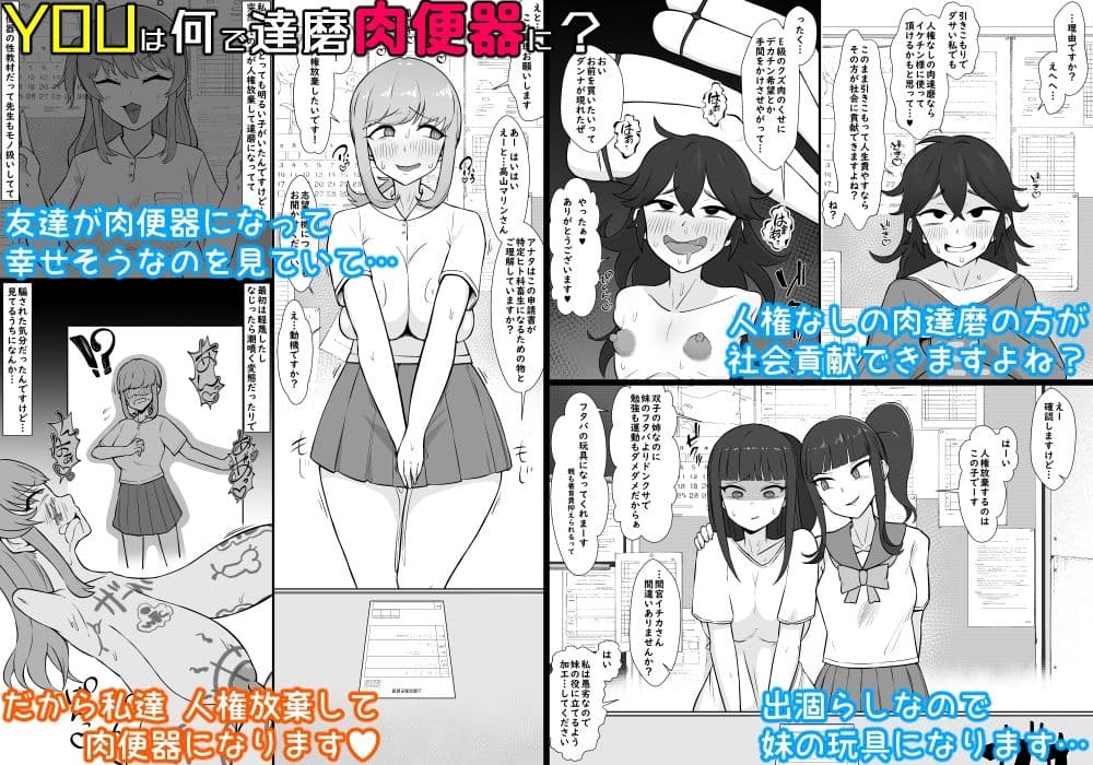 YOUは何で達磨肉便器に?2-自ら人権放棄する女達- サンプル 1