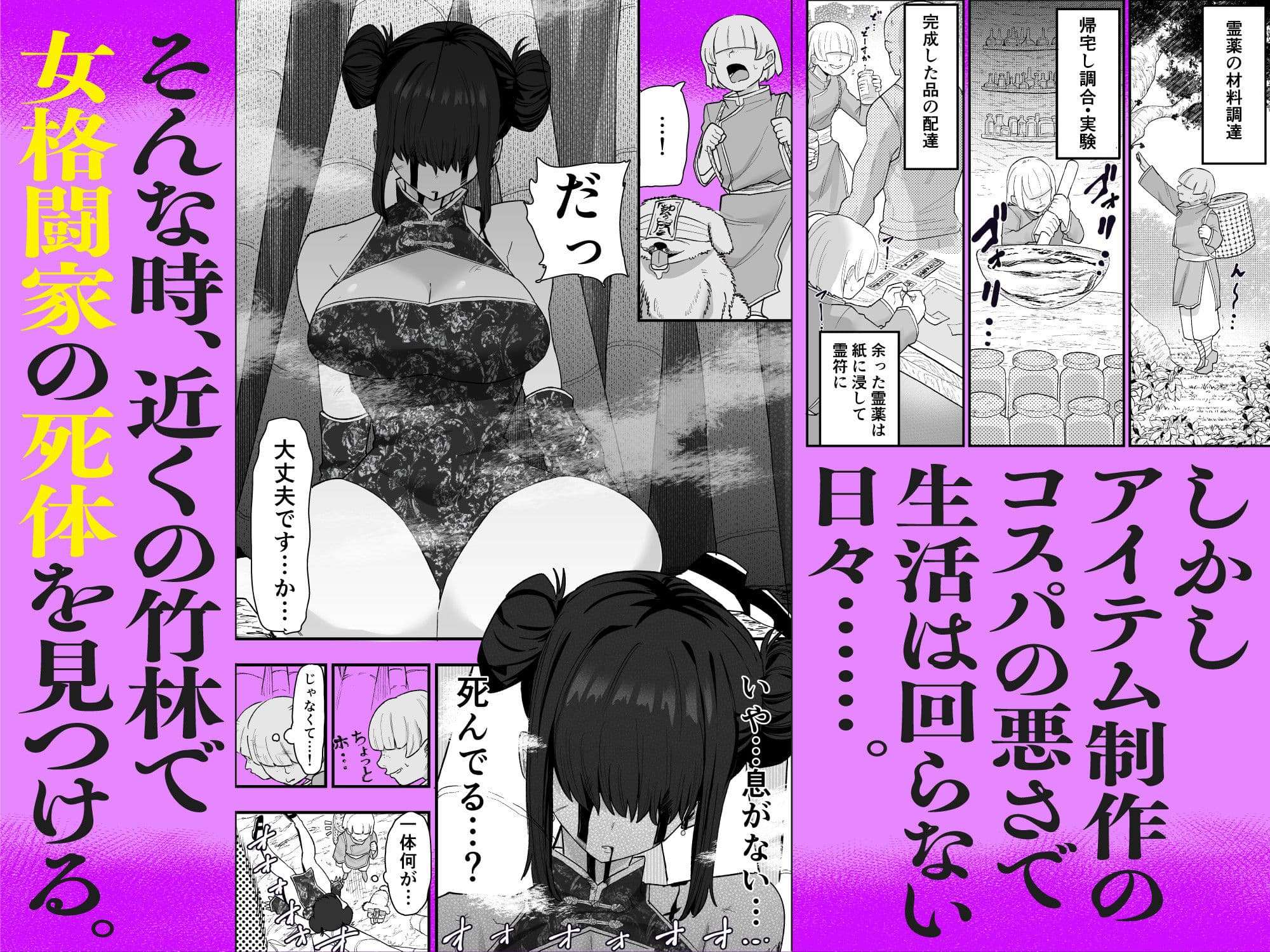 死亡淫戯  調伏失敗！？  メカクレキョンシー サンプル 2