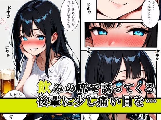 誘惑してくる後輩に生ハメセックスしてみた サンプル 1