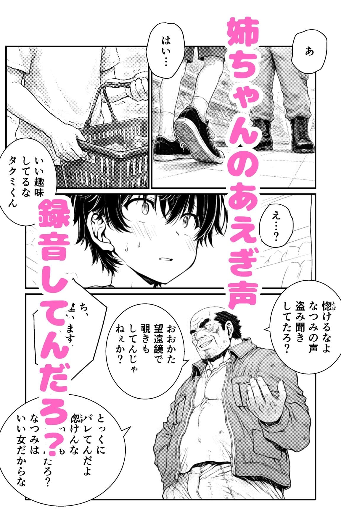 団地の通い妻なつみ姉さん2 〜姉弟・背徳の契約〜【総78P/実姉/覗きバレ/強●参加/視線合わせ中出し/近親NTR】 サンプル 3