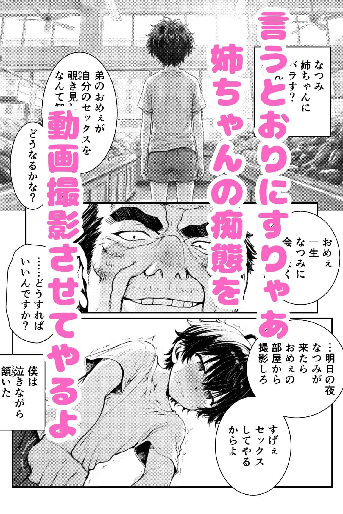 団地の通い妻なつみ姉さん2 〜姉弟・背徳の契約〜【総78P/実姉/覗きバレ/強●参加/視線合わせ中出し/近親NTR】 サンプル 4