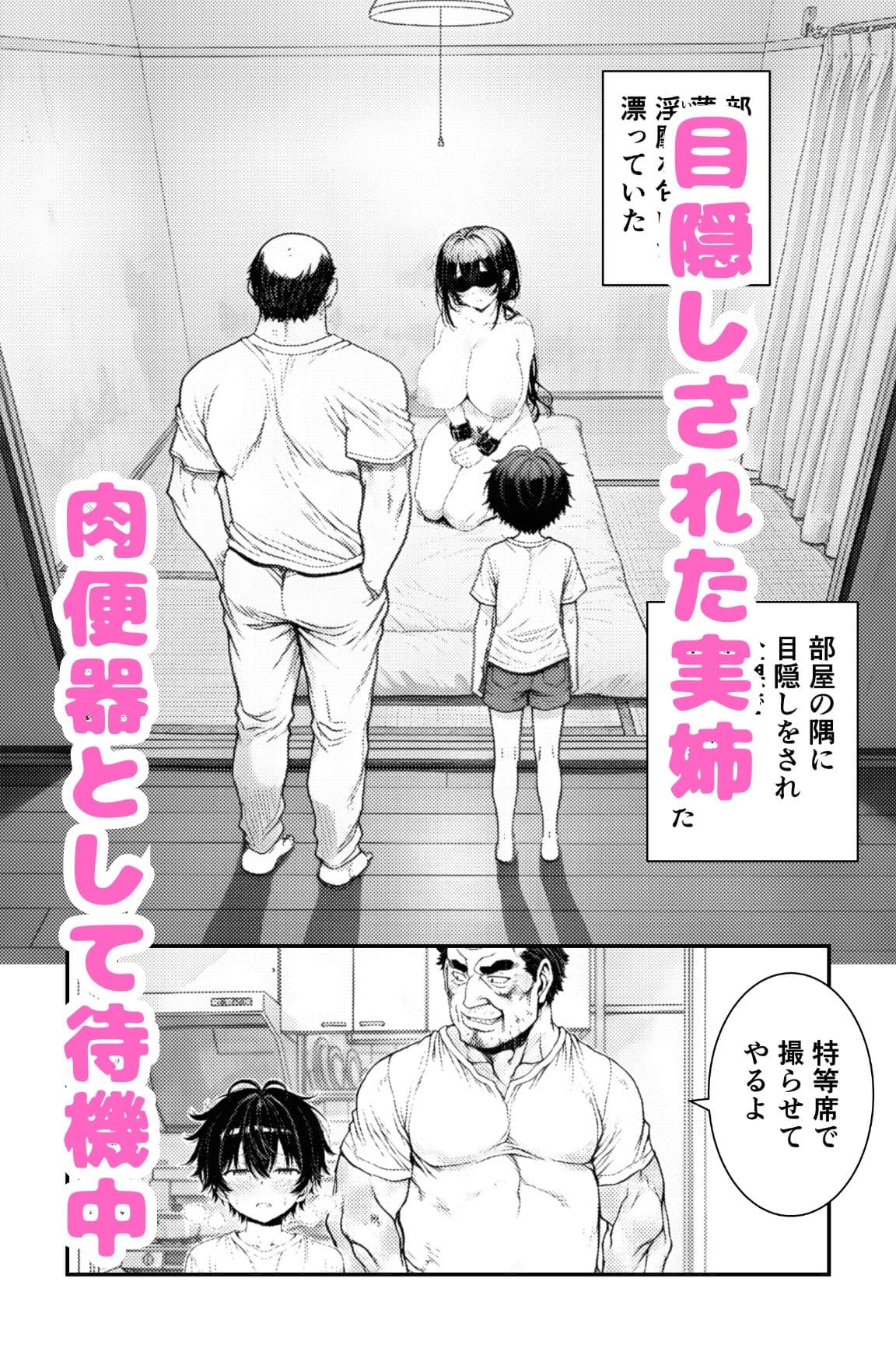団地の通い妻なつみ姉さん2 〜姉弟・背徳の契約〜【総78P/実姉/覗きバレ/強●参加/視線合わせ中出し/近親NTR】 サンプル 6