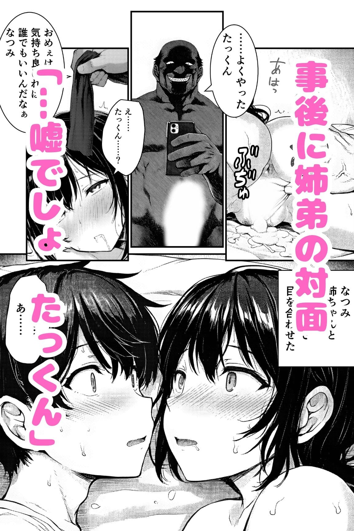 団地の通い妻なつみ姉さん2 〜姉弟・背徳の契約〜【総78P/実姉/覗きバレ/強●参加/視線合わせ中出し/近親NTR】 サンプル 10