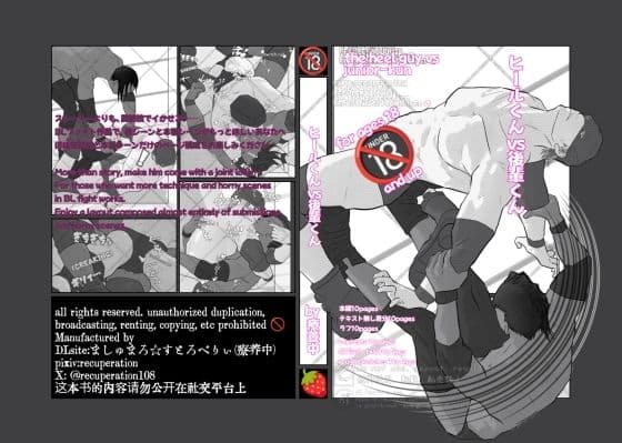 ヒールくんvs後輩くん