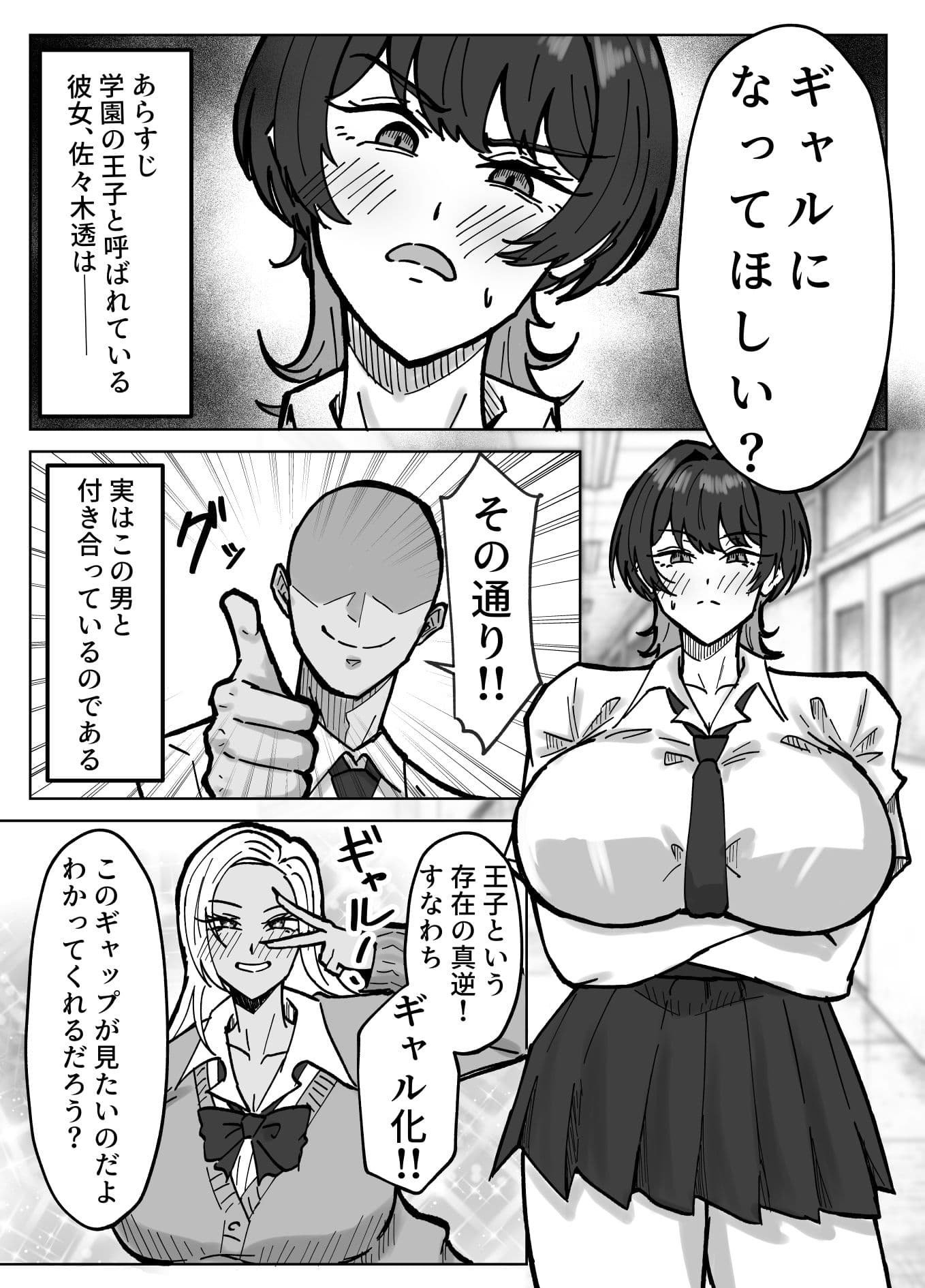 王子様、ギャルになる。 サンプル 1
