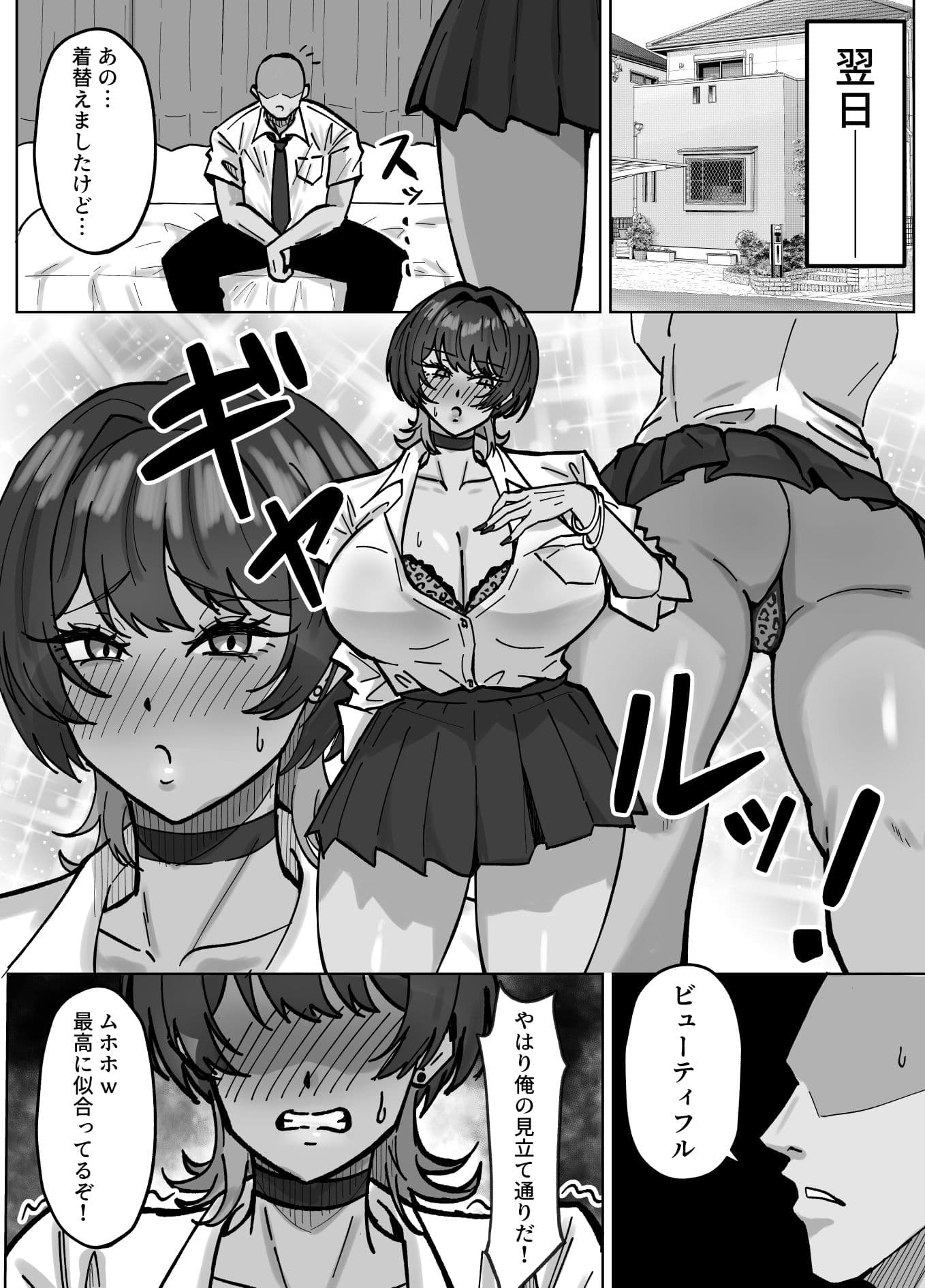 王子様、ギャルになる。 サンプル 2