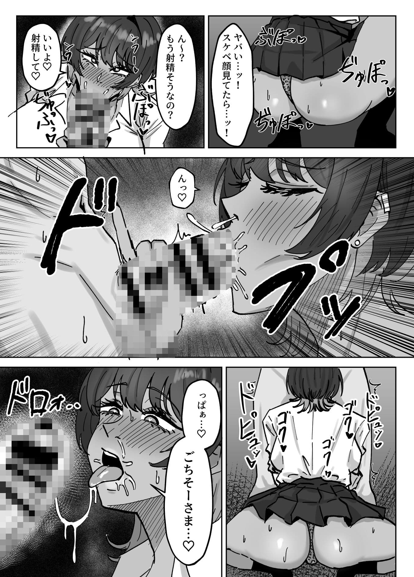 王子様、ギャルになる。 サンプル 3
