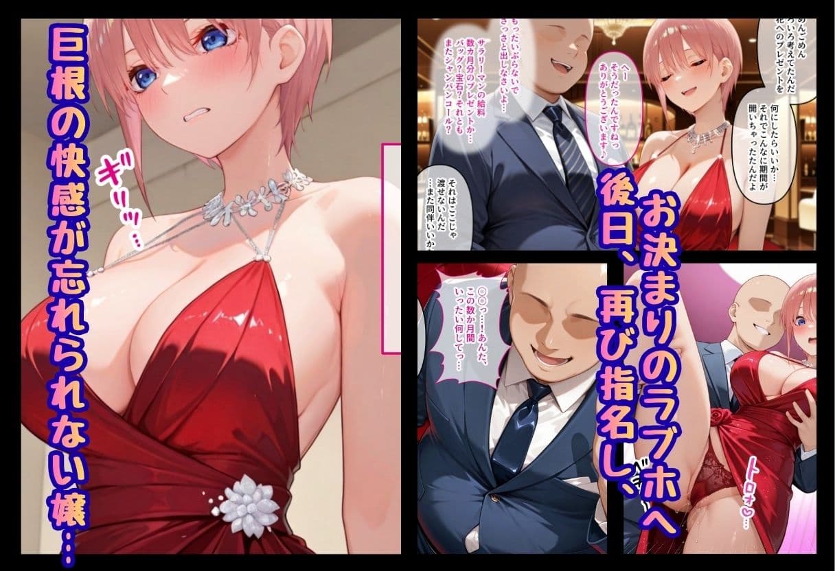 巨根依存症になったキャバ嬢 〜お高い女をハメまくって無料ペットにする〜  中〇一花編 サンプル 4