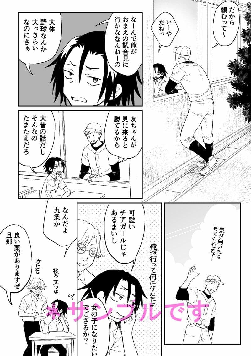 チアガールにTSして野球部員の親友とセックス サンプル 1