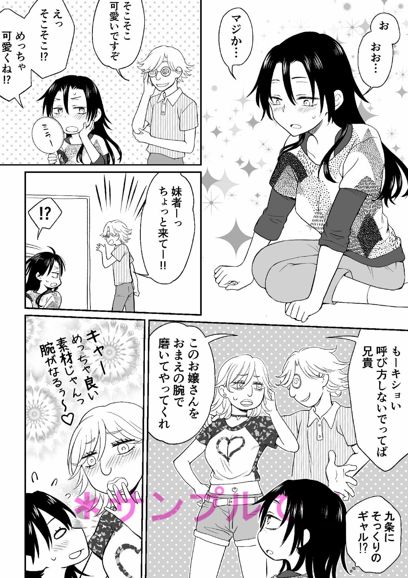 チアガールにTSして野球部員の親友とセックス サンプル 2