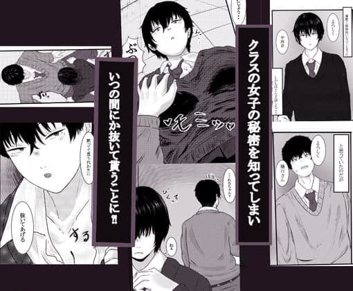 目つきの悪いクラスメイトに抜いて貰う話 サンプル 1