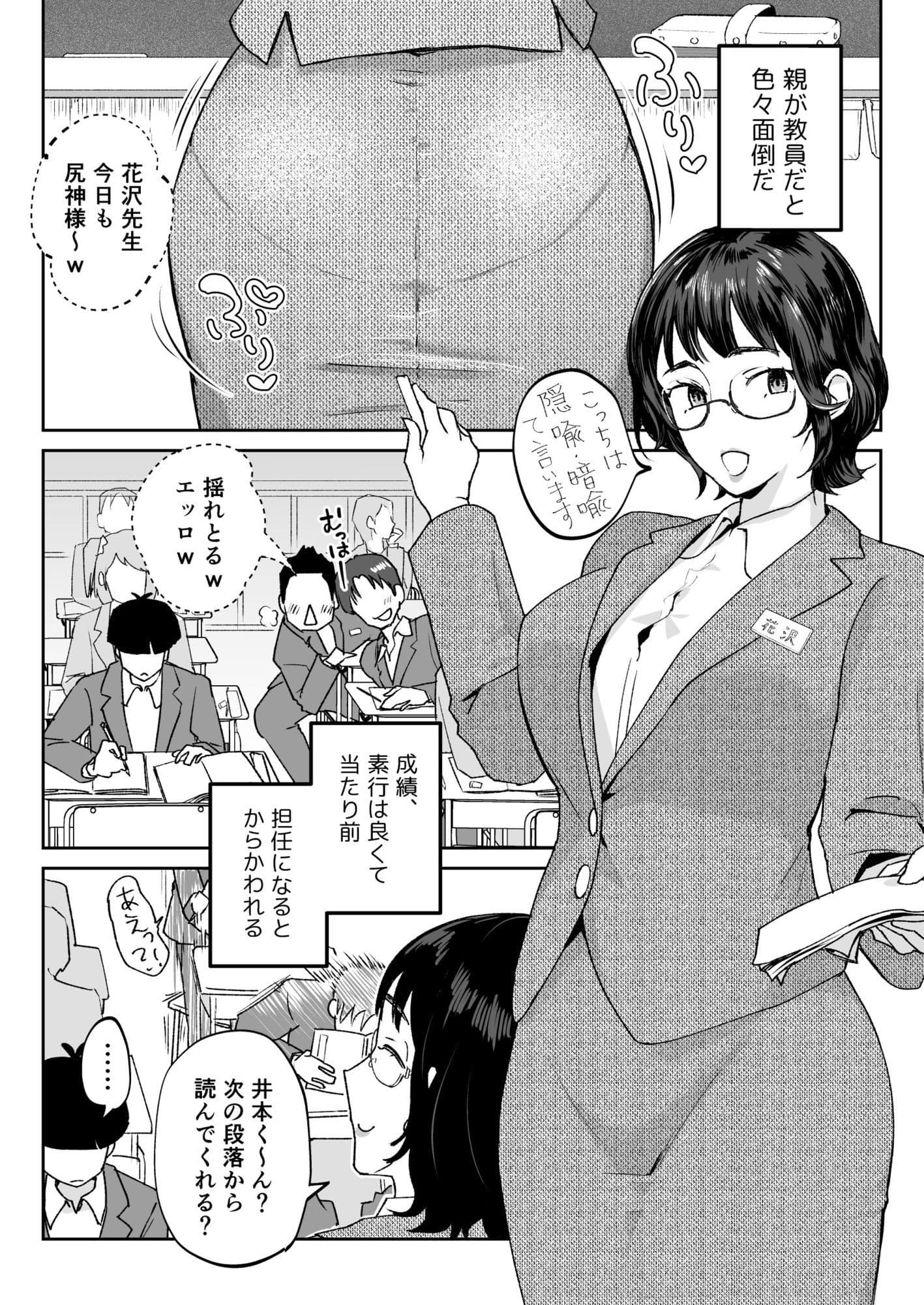 ママなんか先生のくせに サンプル 2